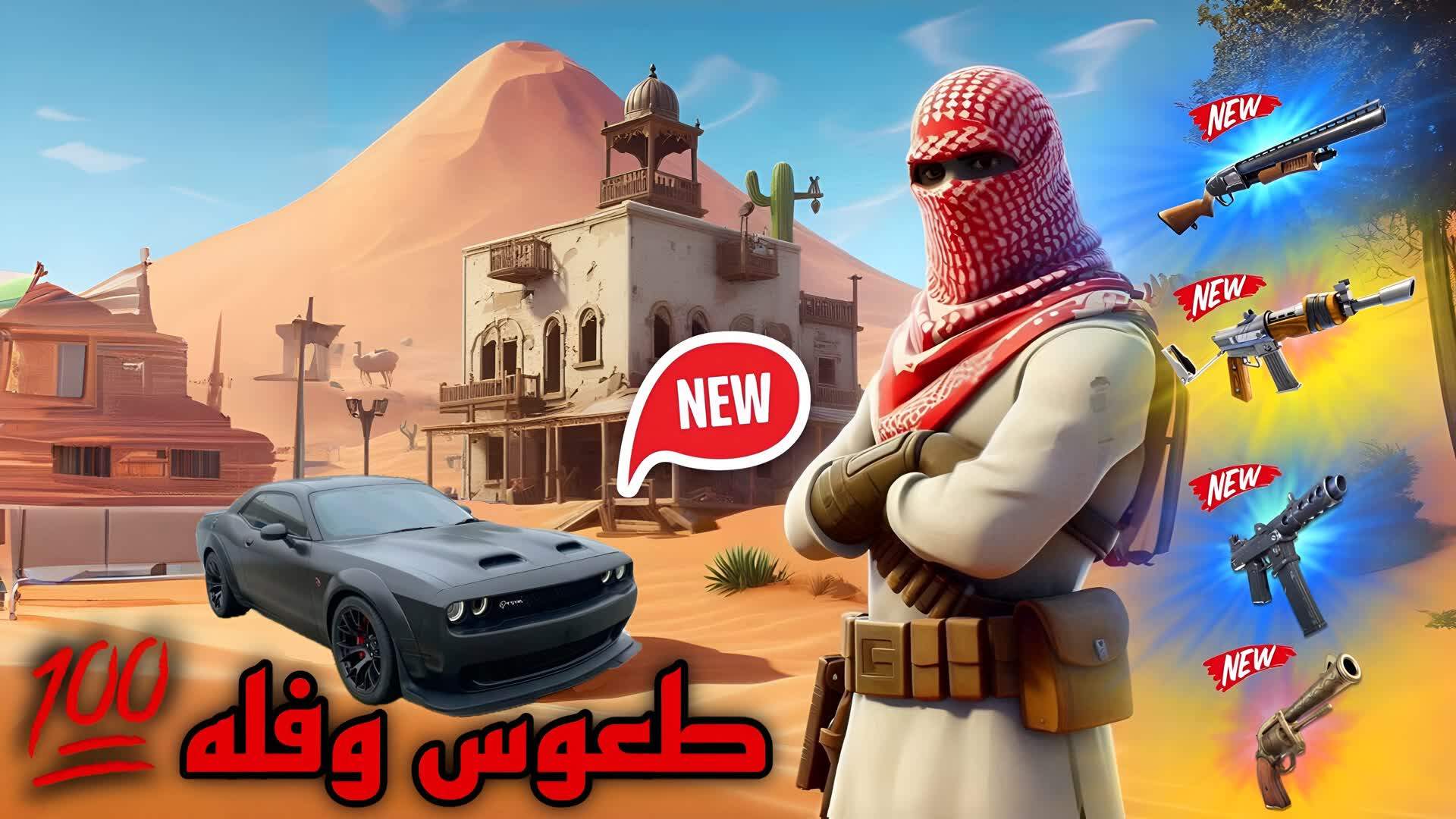 طعوس وفله💯