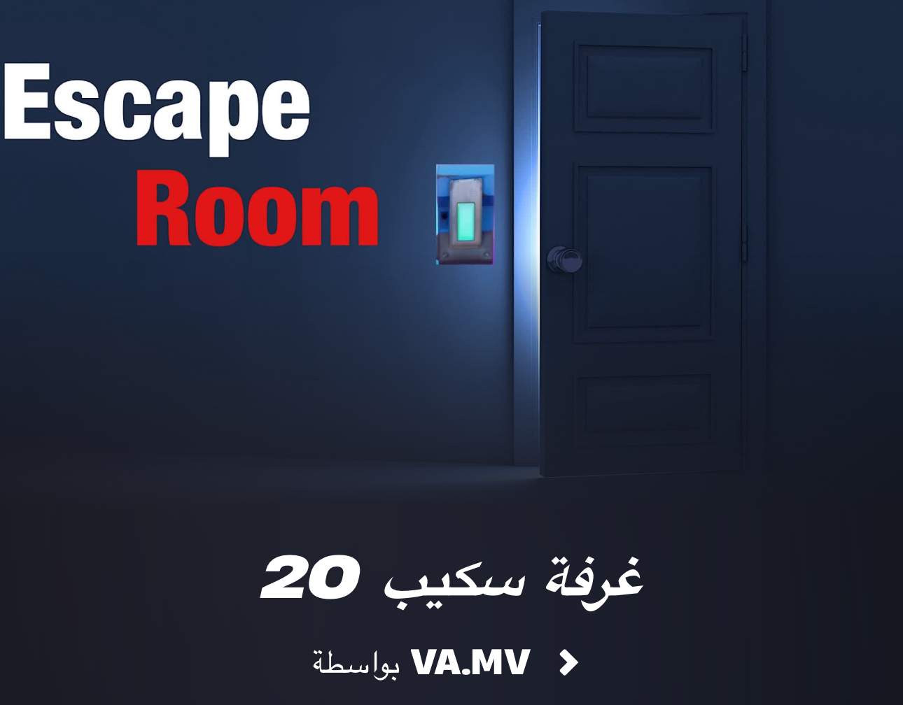 20 scape room