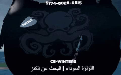 اللؤلؤة السوداء | البحث عن الكنز