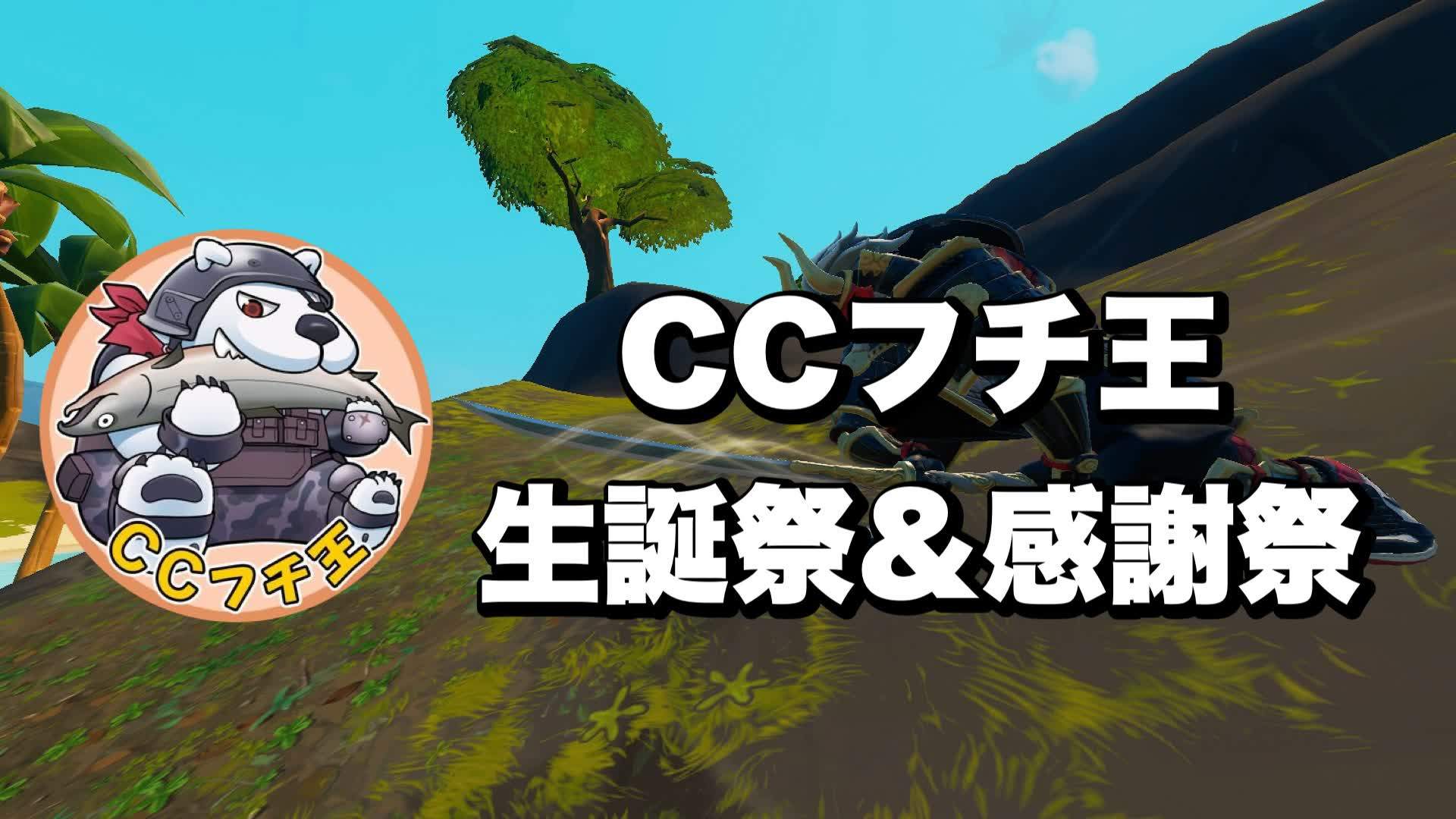 CCフチ王生誕祭＆感謝祭MAP