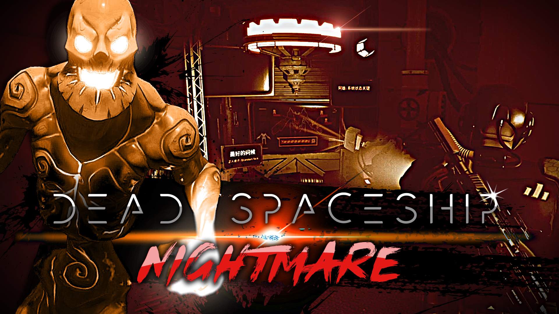 DEAD SPACESHIP NIGHTMARE (SEPIA EDITION)