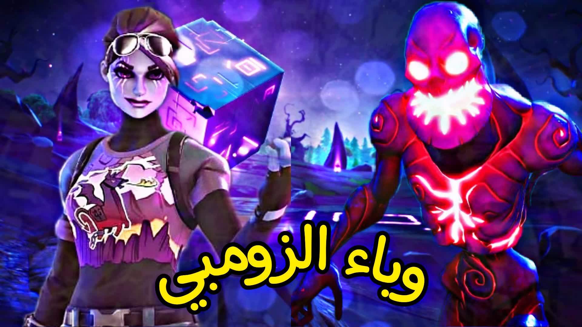 وباء الزومبي